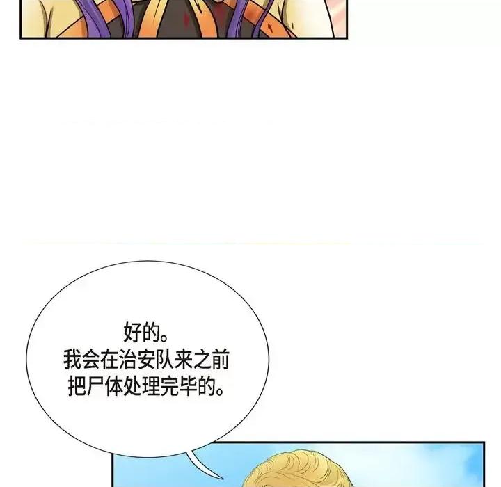 陛下的膝盖上 陛下的膝盖上-第 51 话 第89页