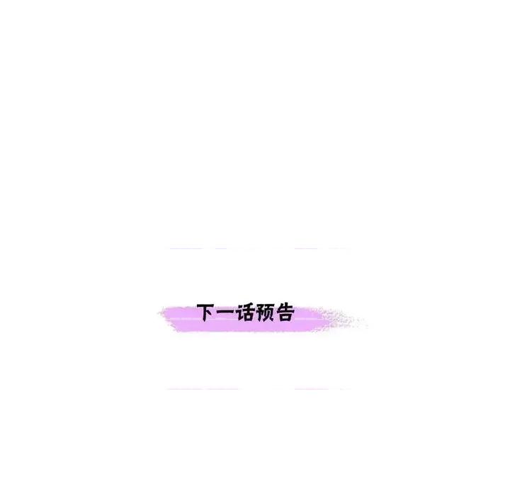陛下的膝盖上 陛下的膝盖上-第 51 话 第97页