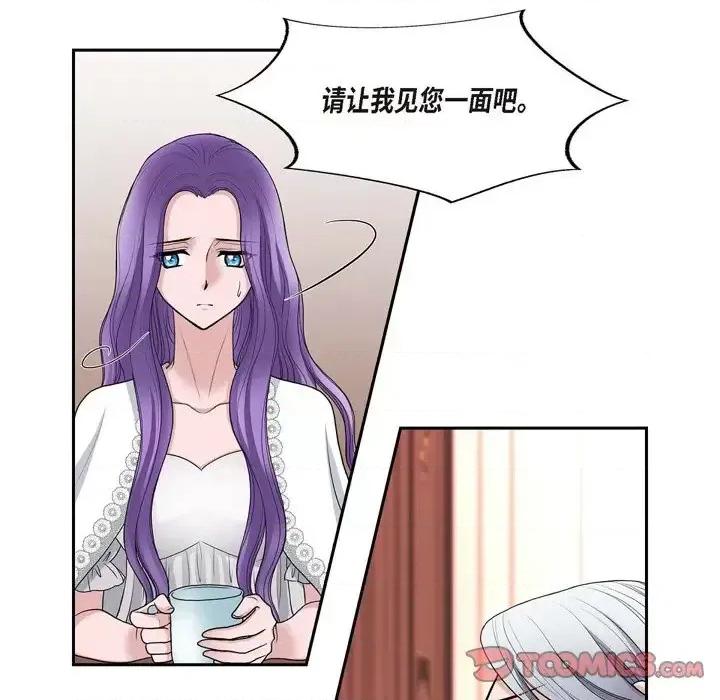 陛下的膝盖上 陛下的膝盖上-第 51 话 第98页