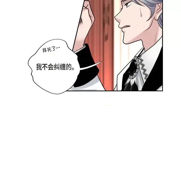 陛下的膝盖上 陛下的膝盖上-第 51 话 第99页