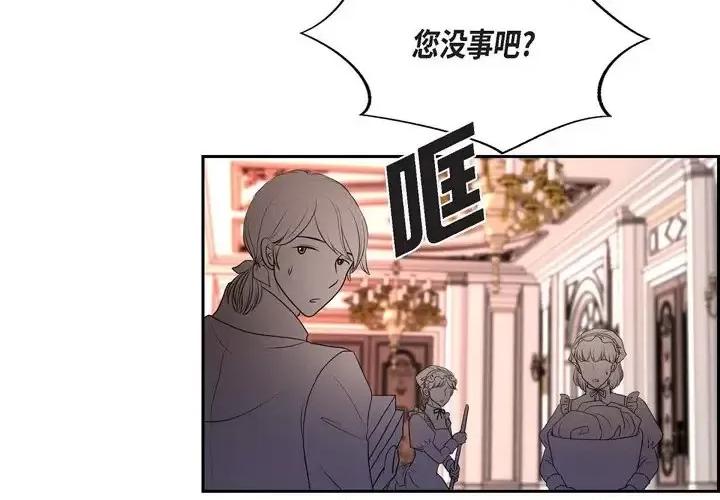 陛下的膝盖上 陛下的膝盖上-第 52 话 第3页