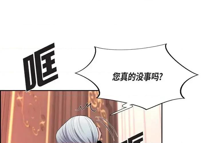 陛下的膝盖上 陛下的膝盖上-第 52 话 第4页