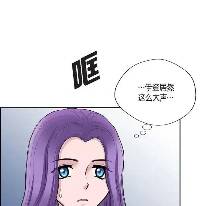陛下的膝盖上 陛下的膝盖上-第 52 话 第7页