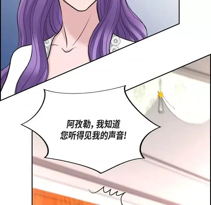 陛下的膝盖上 陛下的膝盖上-第 52 话 第8页