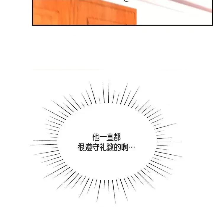 陛下的膝盖上 陛下的膝盖上-第 52 话 第9页