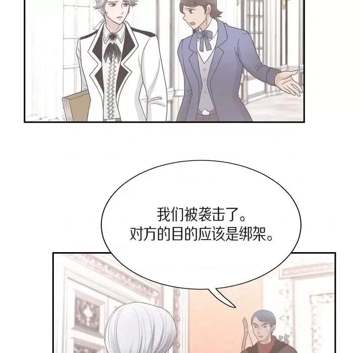 陛下的膝盖上 陛下的膝盖上-第 52 话 第13页
