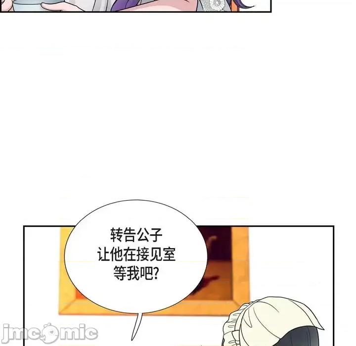 陛下的膝盖上 陛下的膝盖上-第 52 话 第20页