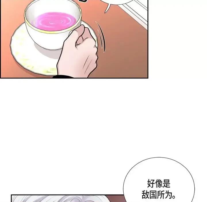 陛下的膝盖上 陛下的膝盖上-第 52 话 第29页