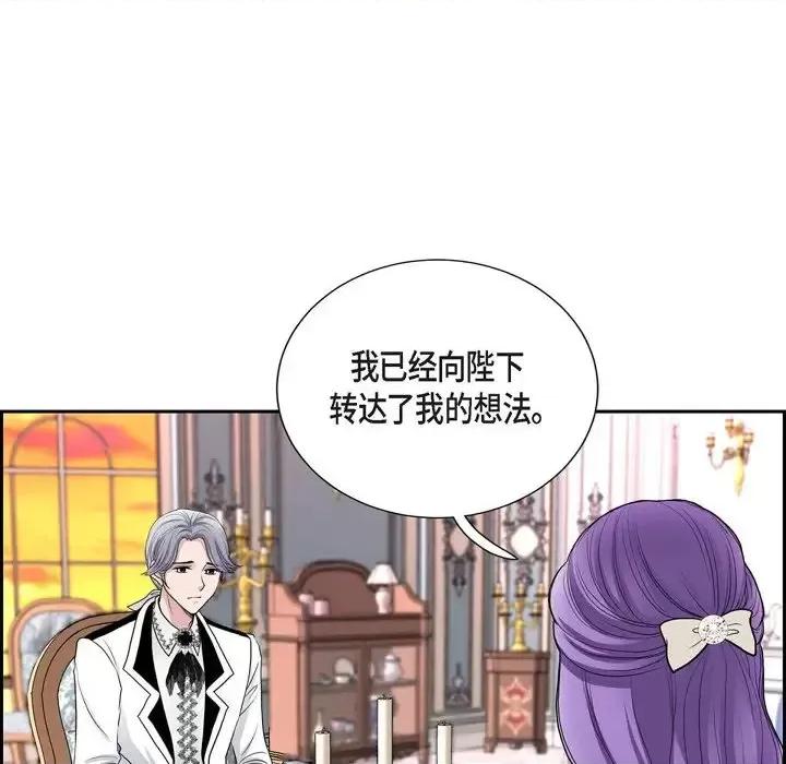 陛下的膝盖上 陛下的膝盖上-第 52 话 第33页