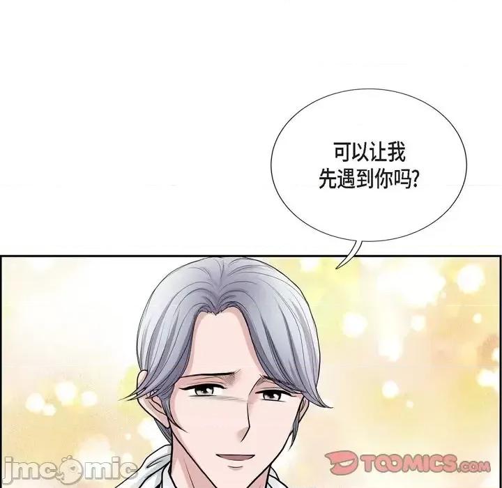 陛下的膝盖上 陛下的膝盖上-第 52 话 第50页