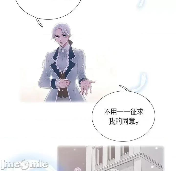 陛下的膝盖上 陛下的膝盖上-第 52 话 第65页