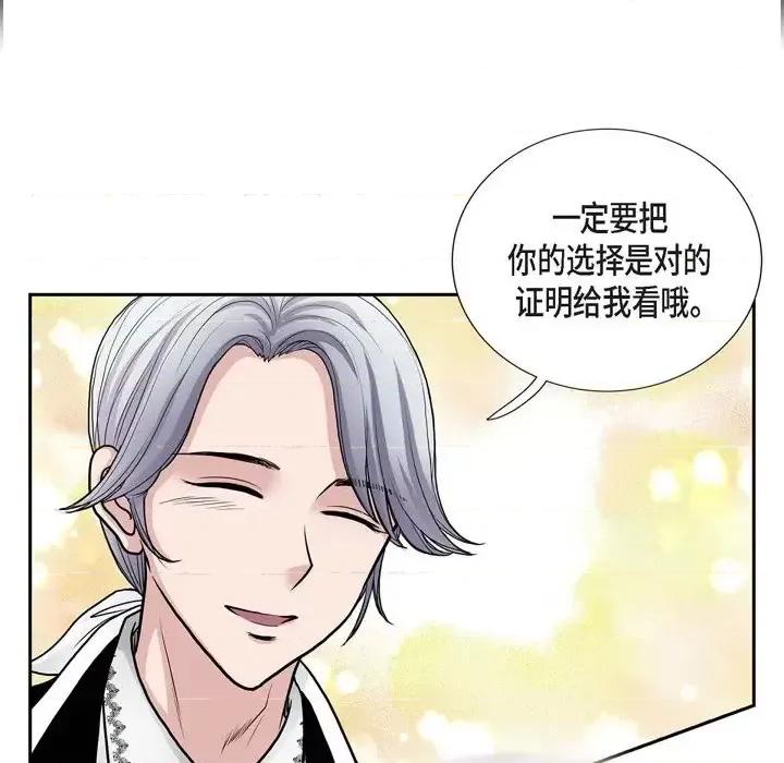 陛下的膝盖上 陛下的膝盖上-第 52 话 第71页