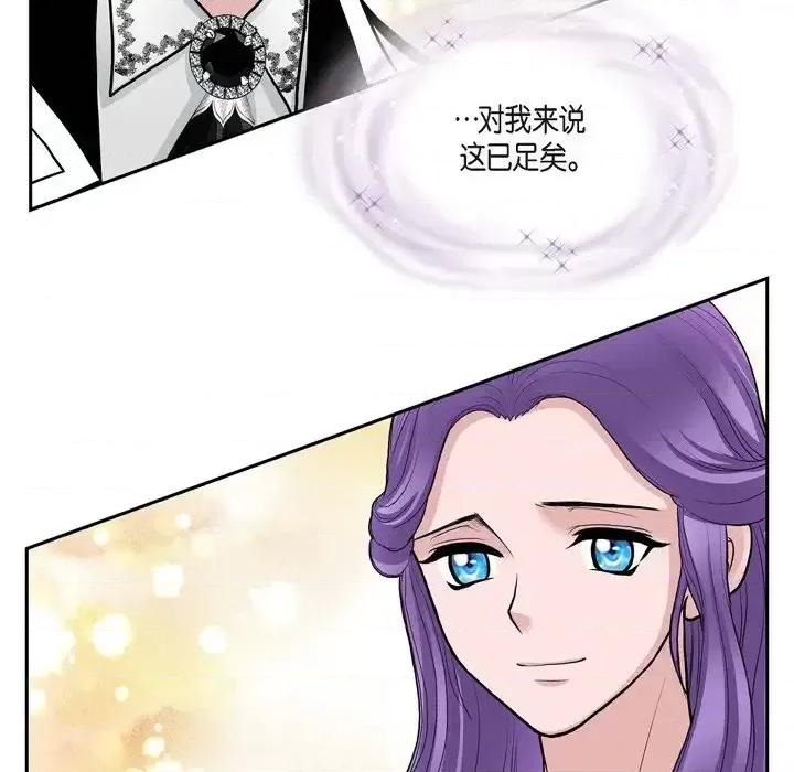 陛下的膝盖上 陛下的膝盖上-第 52 话 第72页