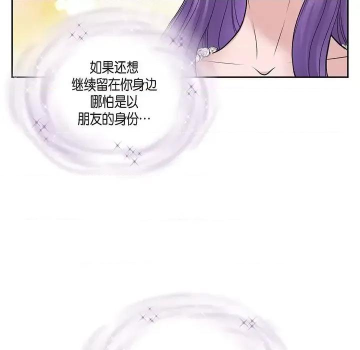 陛下的膝盖上 陛下的膝盖上-第 52 话 第73页