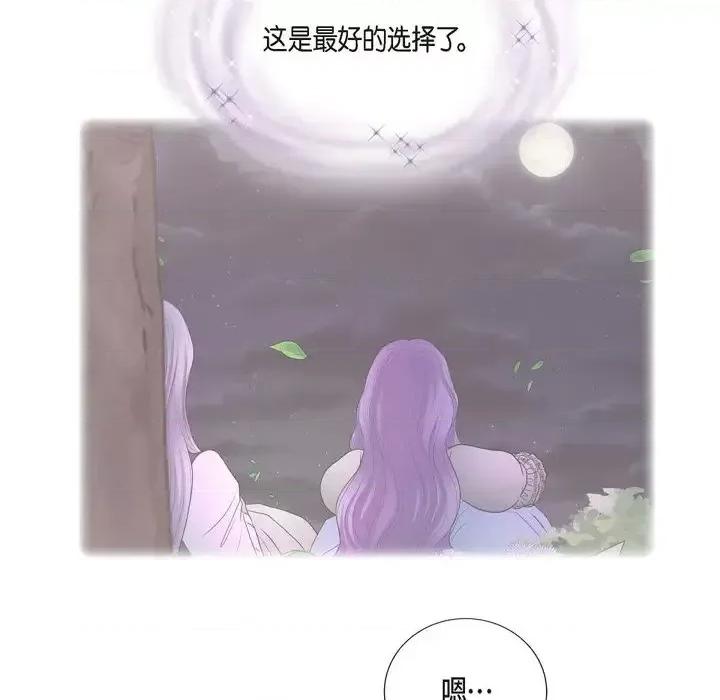 陛下的膝盖上 陛下的膝盖上-第 52 话 第74页