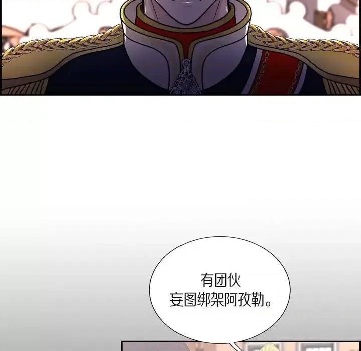 陛下的膝盖上 陛下的膝盖上-第 52 话 第79页