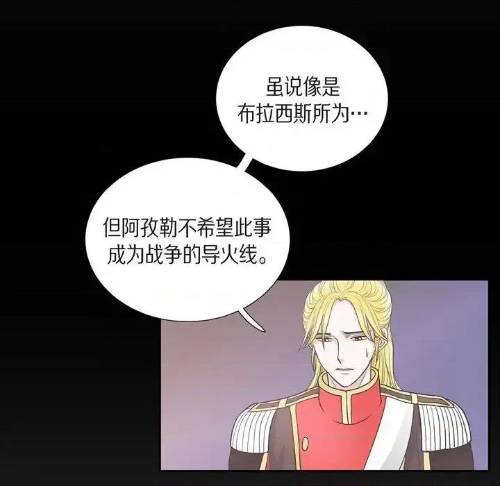 陛下的膝盖上 陛下的膝盖上-第 52 话 第81页