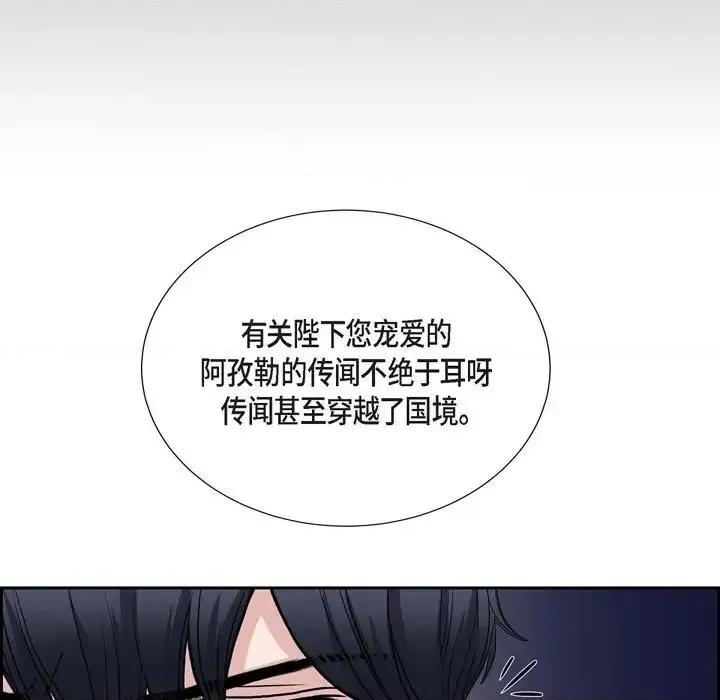 陛下的膝盖上 陛下的膝盖上-第 52 话 第83页