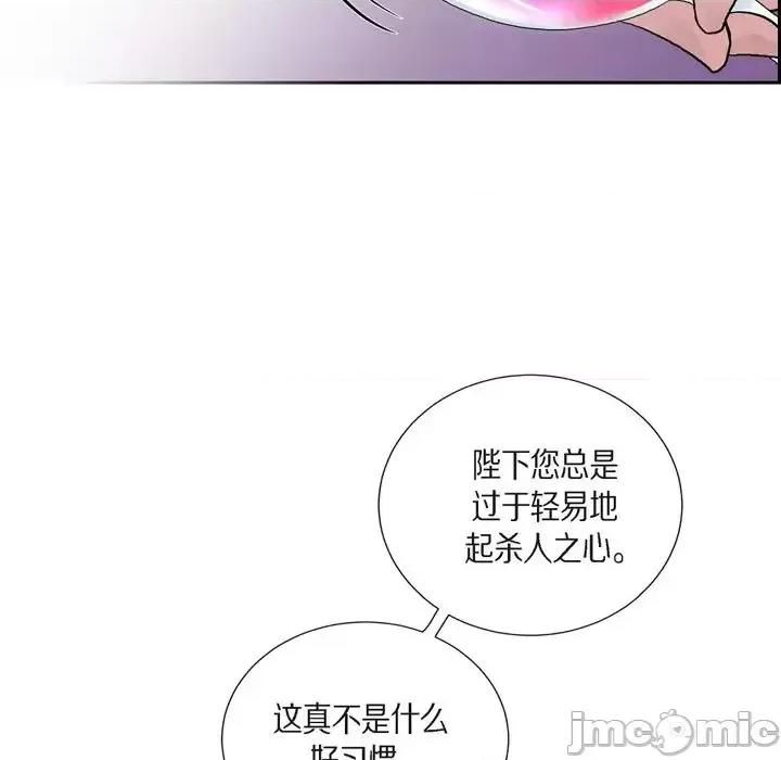 陛下的膝盖上 陛下的膝盖上-第 52 话 第90页
