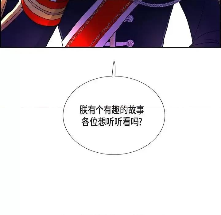 陛下的膝盖上 陛下的膝盖上-第 52 话 第94页
