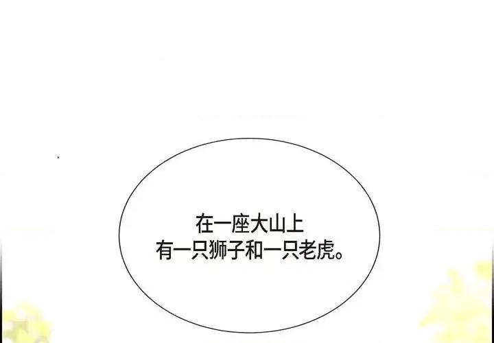 陛下的膝盖上 陛下的膝盖上-第 53 话 第1页