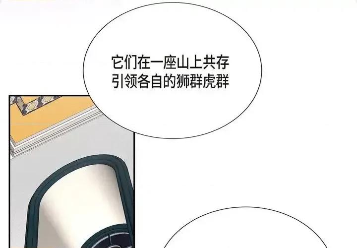 陛下的膝盖上 陛下的膝盖上-第 53 话 第4页