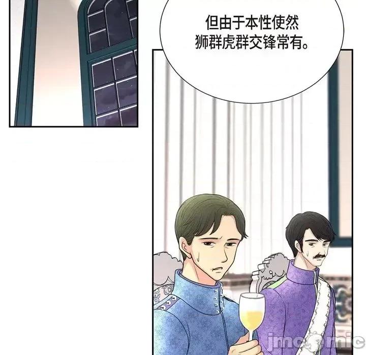 陛下的膝盖上 陛下的膝盖上-第 53 话 第5页