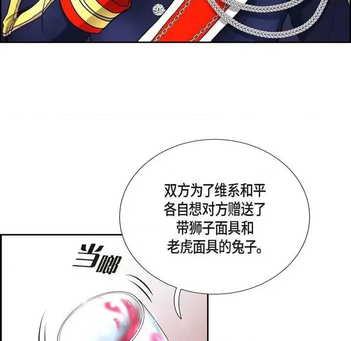 陛下的膝盖上 陛下的膝盖上-第 53 话 第8页