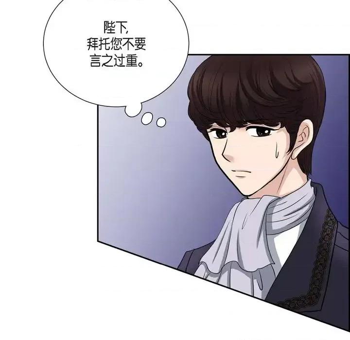 陛下的膝盖上 陛下的膝盖上-第 53 话 第17页