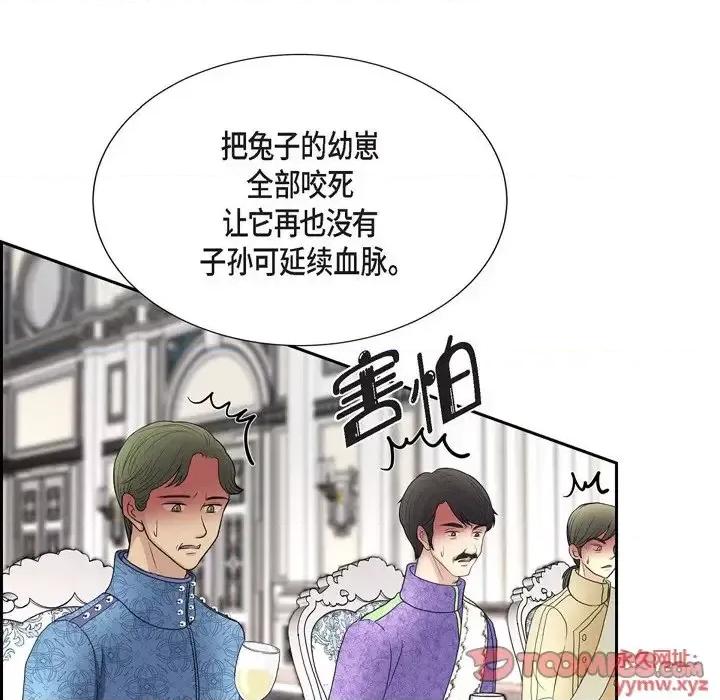 陛下的膝盖上 陛下的膝盖上-第 53 话 第18页