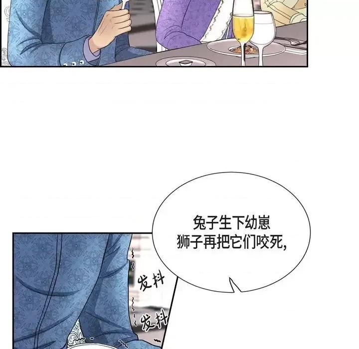 陛下的膝盖上 陛下的膝盖上-第 53 话 第19页