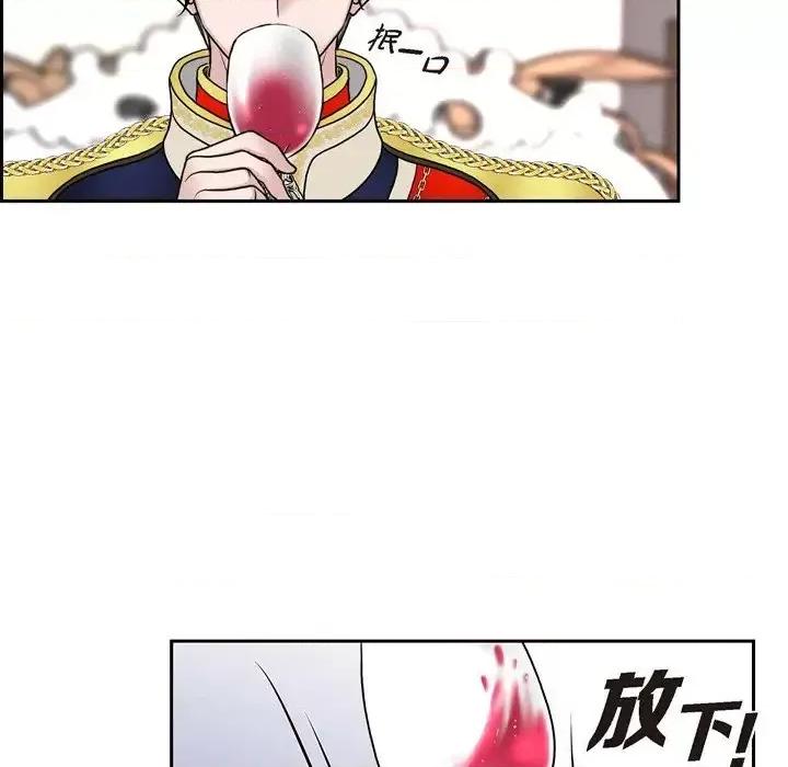 陛下的膝盖上 陛下的膝盖上-第 53 话 第26页