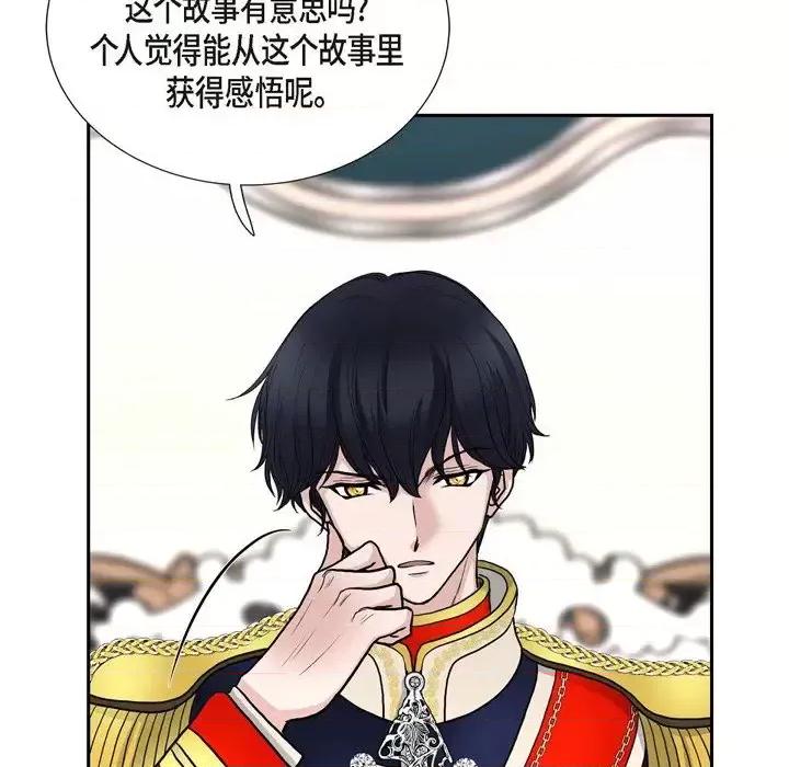 陛下的膝盖上 陛下的膝盖上-第 53 话 第28页