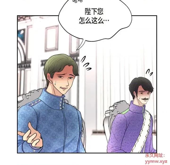 陛下的膝盖上 陛下的膝盖上-第 53 话 第32页