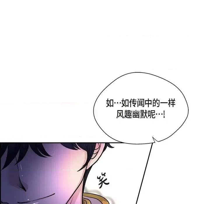 陛下的膝盖上 陛下的膝盖上-第 53 话 第33页