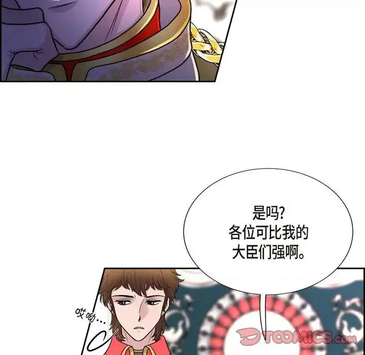 陛下的膝盖上 陛下的膝盖上-第 53 话 第34页