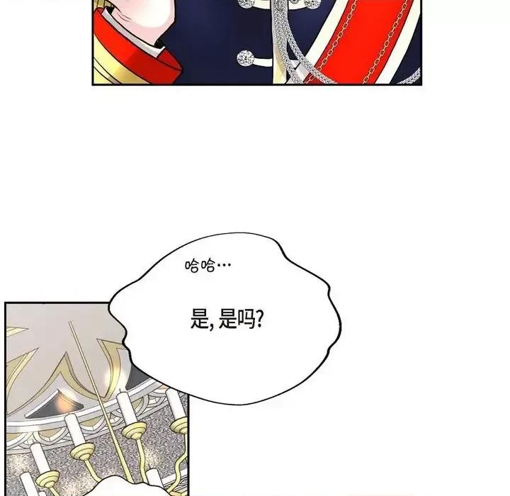 陛下的膝盖上 陛下的膝盖上-第 53 话 第37页