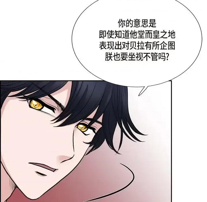 陛下的膝盖上 陛下的膝盖上-第 53 话 第51页