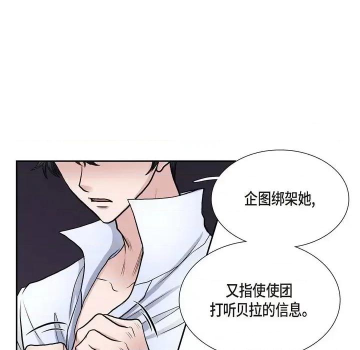 陛下的膝盖上 陛下的膝盖上-第 53 话 第54页