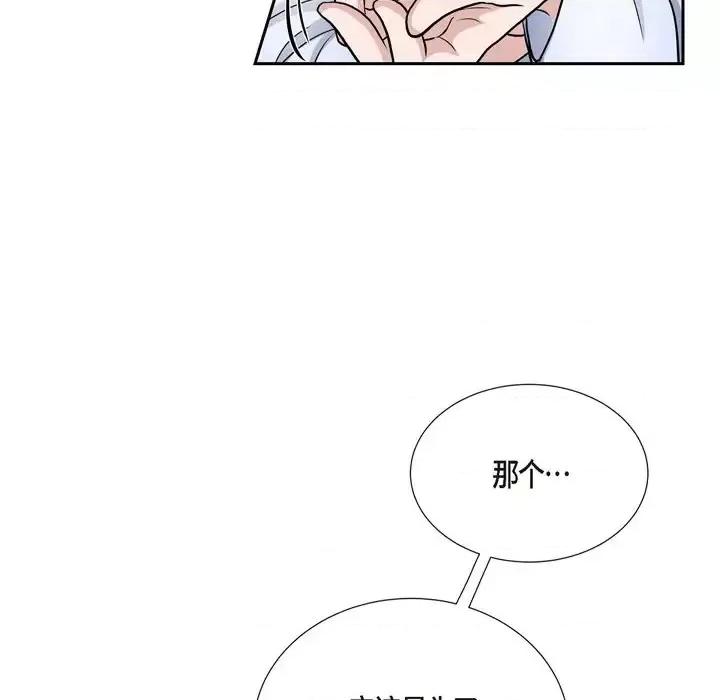 陛下的膝盖上 陛下的膝盖上-第 53 话 第56页