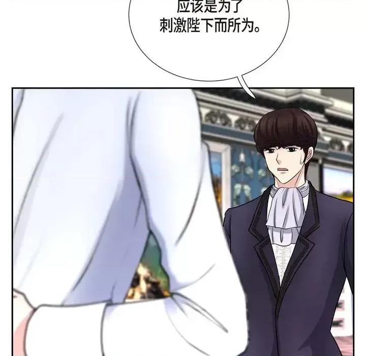 陛下的膝盖上 陛下的膝盖上-第 53 话 第57页