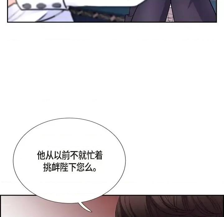 陛下的膝盖上 陛下的膝盖上-第 53 话 第58页