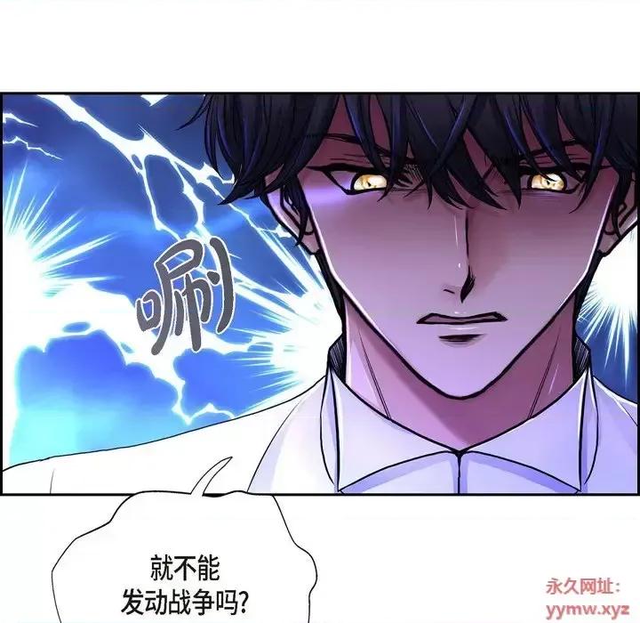 陛下的膝盖上 陛下的膝盖上-第 53 话 第63页