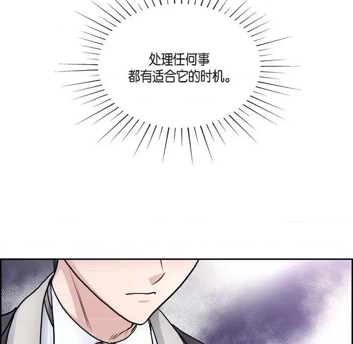 陛下的膝盖上 陛下的膝盖上-第 53 话 第67页