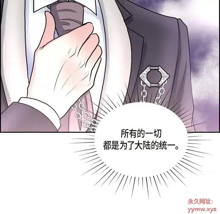 陛下的膝盖上 陛下的膝盖上-第 53 话 第68页