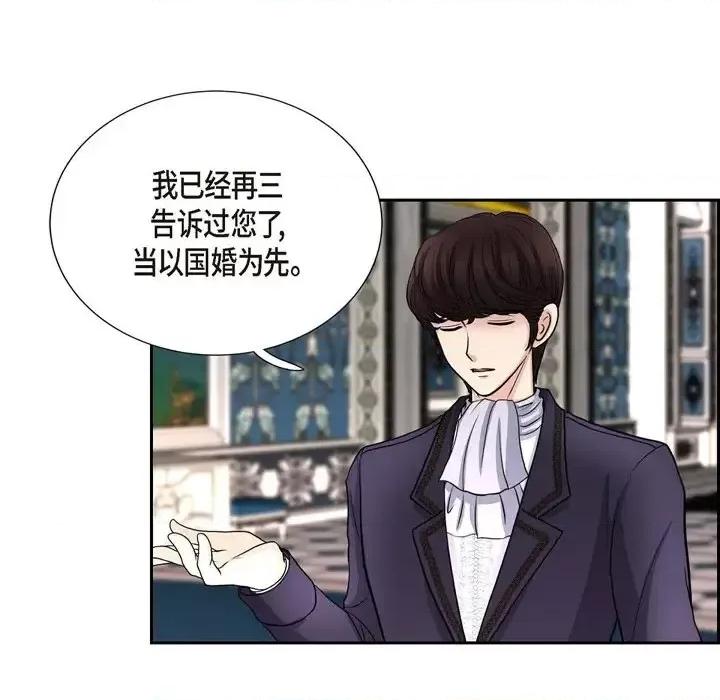 陛下的膝盖上 陛下的膝盖上-第 53 话 第69页