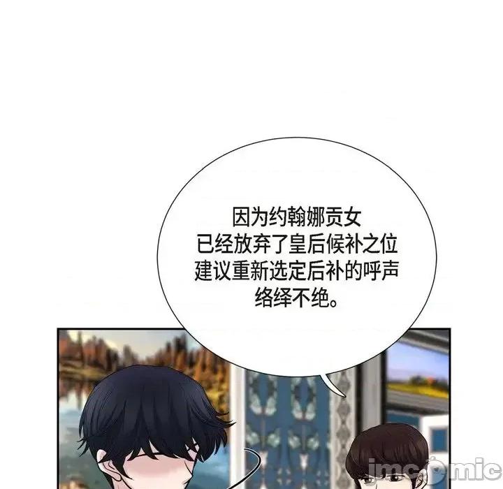 陛下的膝盖上 陛下的膝盖上-第 53 话 第70页