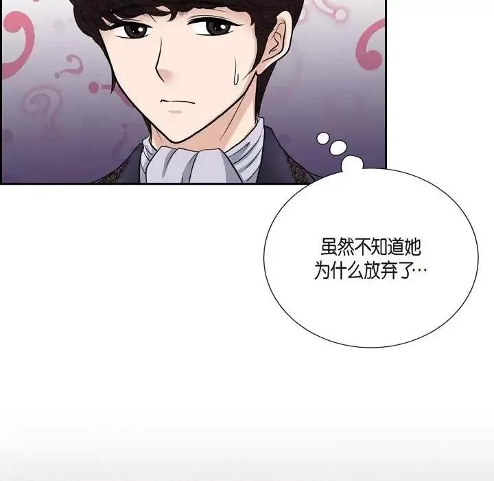 陛下的膝盖上 陛下的膝盖上-第 53 话 第72页