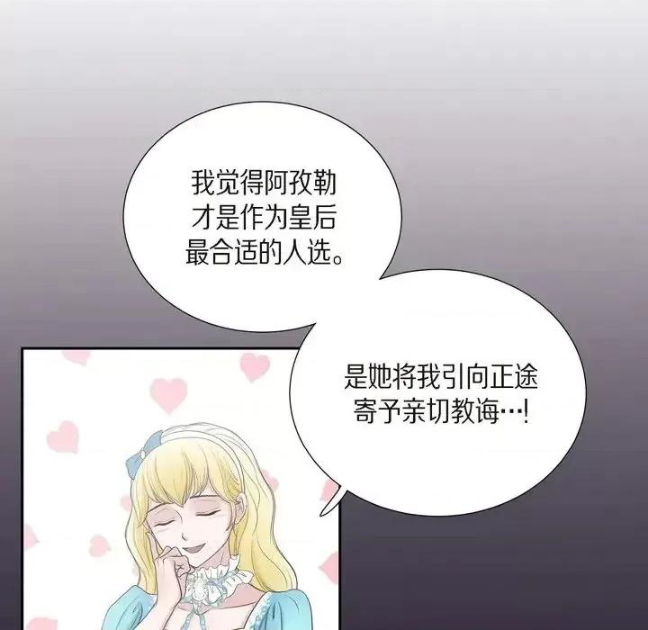 陛下的膝盖上 陛下的膝盖上-第 53 话 第73页