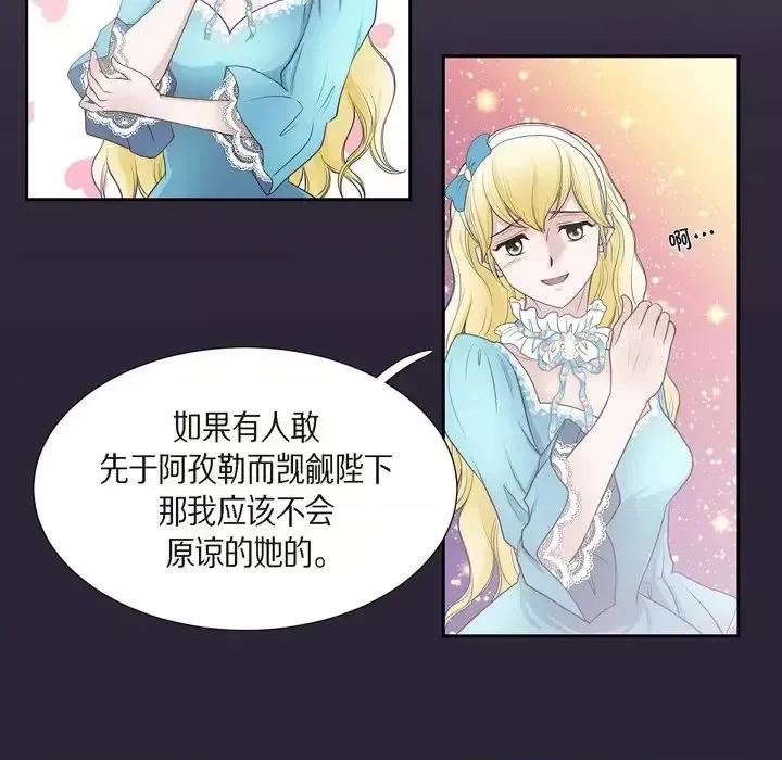 陛下的膝盖上 陛下的膝盖上-第 53 话 第74页